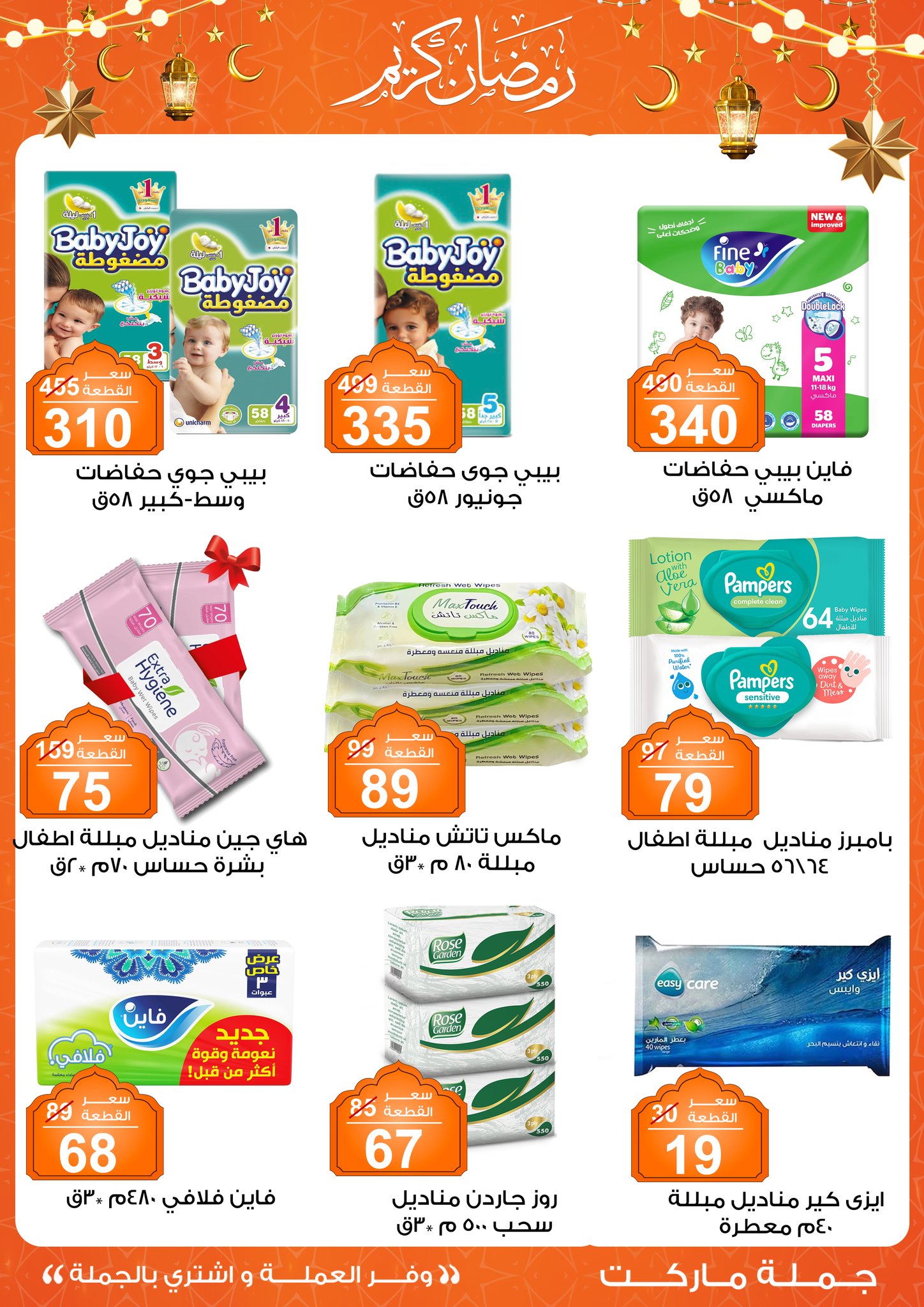 Gomla-market offers from 11feb to 23feb 2025 عروض جملة ماركت من 11 فبراير حتى 23 فبراير 2025 صفحة رقم 36